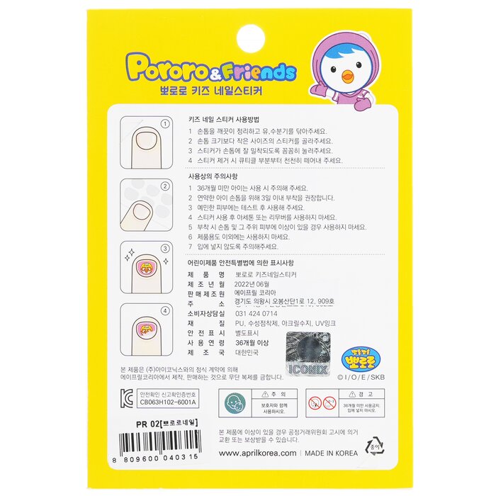 April Korea Pororo Nail Sticker 1packProduct Thumbnail