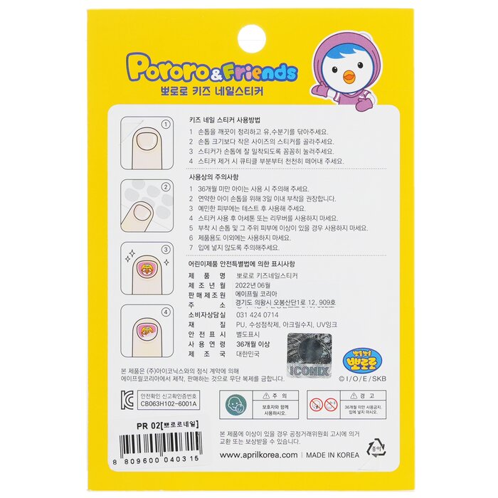 April Korea Pororo Nail Sticker 1packProduct Thumbnail