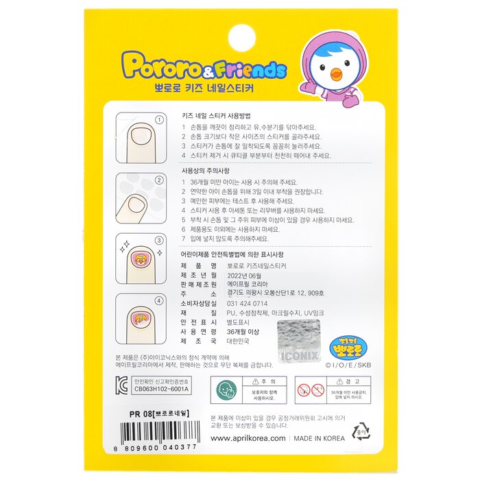 April Korea Pororo Nail Sticker 1packProduct Thumbnail