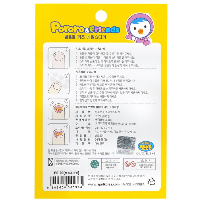 April Korea Pororo Nail Sticker 1packProduct Thumbnail
