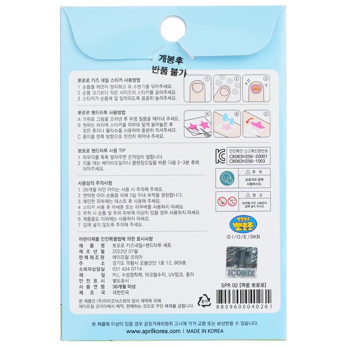 April Korea Pororo Nail + Hand Tattoo 1pcProduct Thumbnail