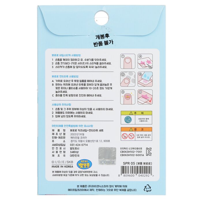 April Korea Pororo Nail + Hand Tattoo 1pcProduct Thumbnail