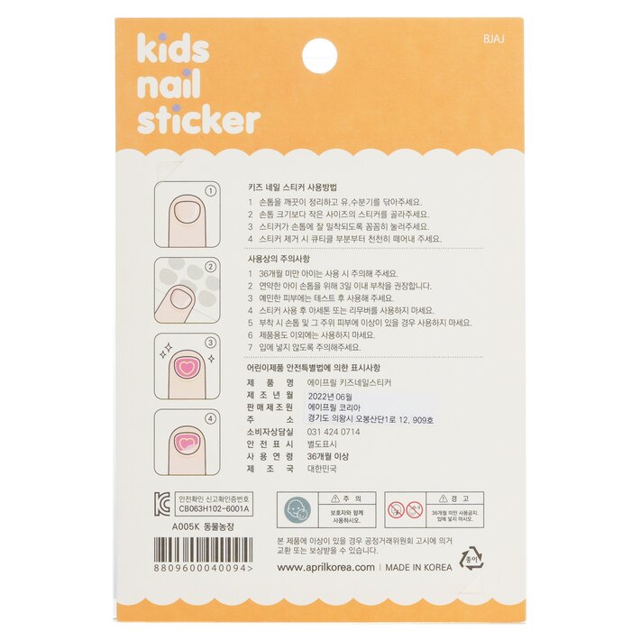 April Korea April Kids Nail Sticker 1packProduct Thumbnail
