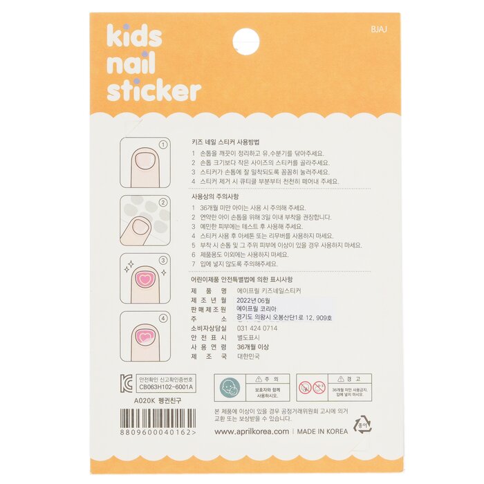 April Korea April Kids Nail Sticker 1packProduct Thumbnail