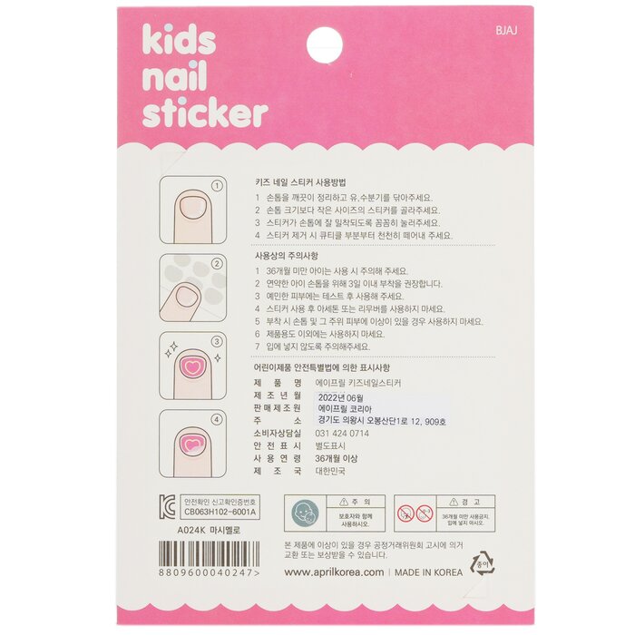 April Korea April Kids Nail Sticker 1packProduct Thumbnail