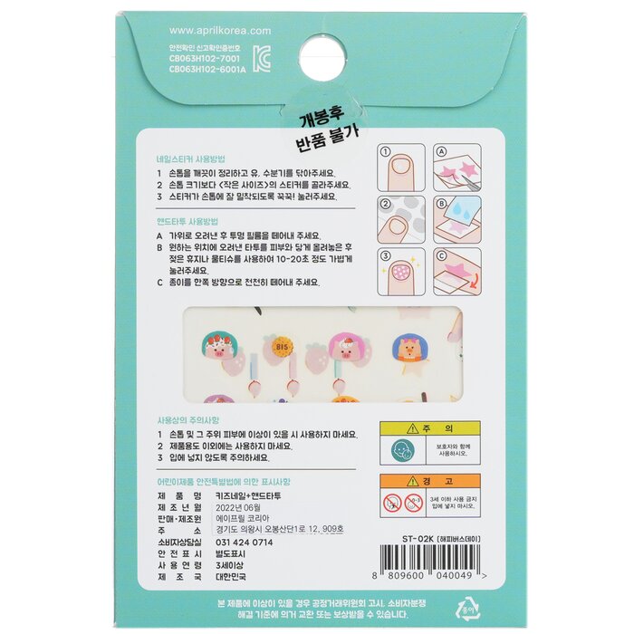 April Korea April Nail + Hand Tattoo 1pcProduct Thumbnail