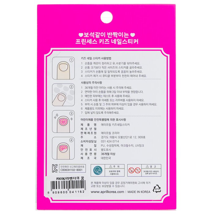 April Korea Princess Kids Nail Sticker 1packProduct Thumbnail