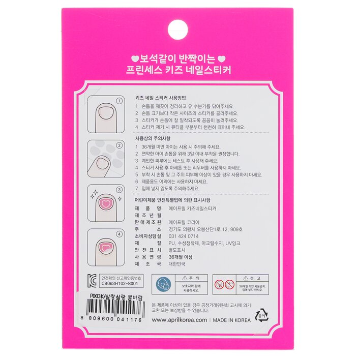 April Korea Princess Kids Nail Sticker 1packProduct Thumbnail