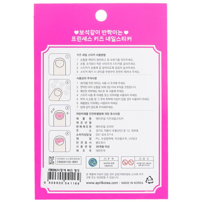April Korea Princess Kids Nail Sticker 1packProduct Thumbnail