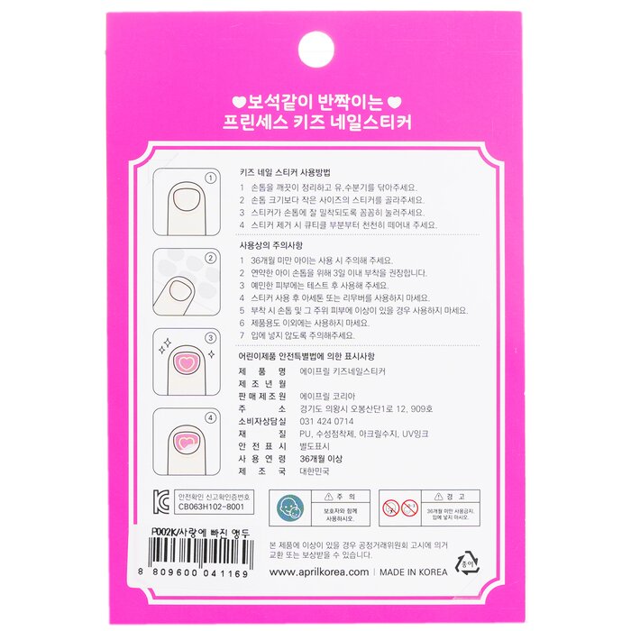 April Korea Princess Kids Nail Sticker 1packProduct Thumbnail