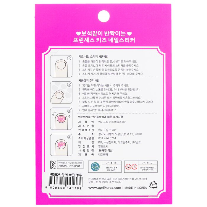 April Korea Princess Kids Nail Sticker 1packProduct Thumbnail