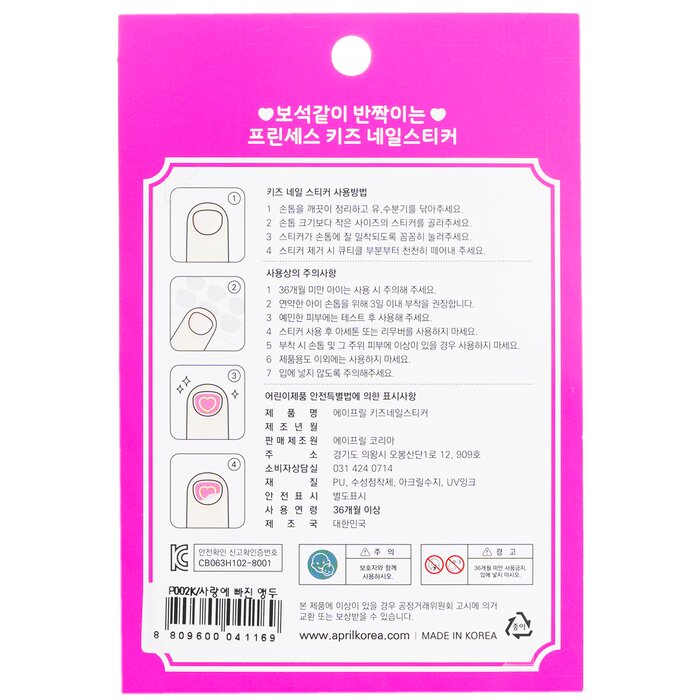 April Korea Princess Kids Nail Sticker 1packProduct Thumbnail