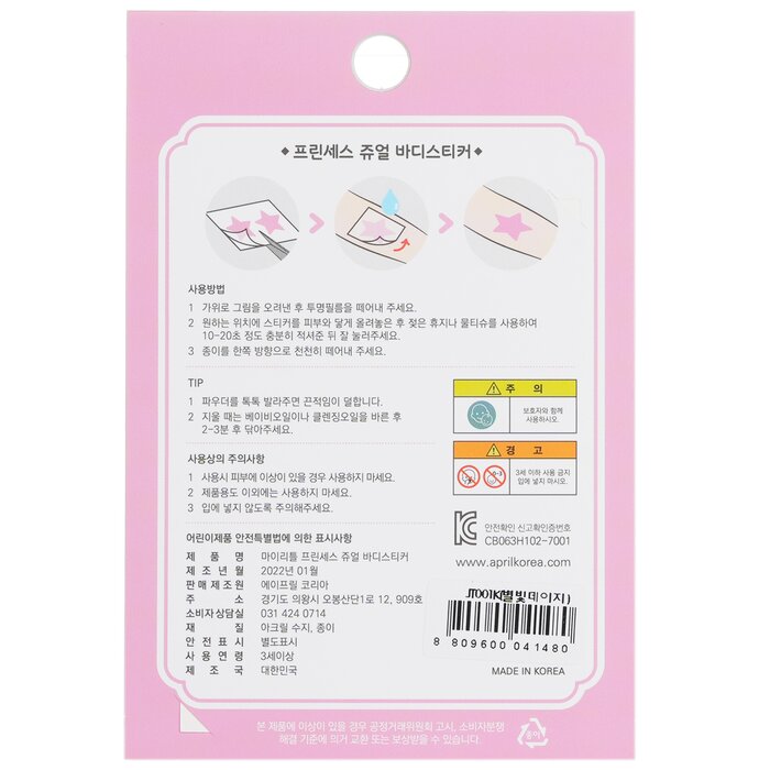 April Korea Princess Jewel Body Sticker 1pcProduct Thumbnail