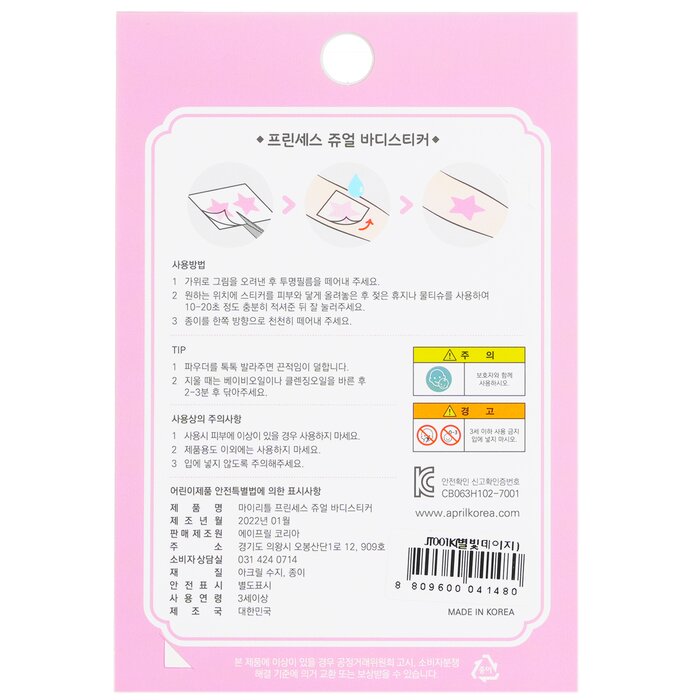 April Korea Princess Jewel Body Sticker 1pcProduct Thumbnail
