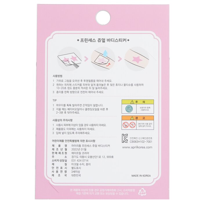 April Korea Princess Jewel Body Sticker 1pcProduct Thumbnail