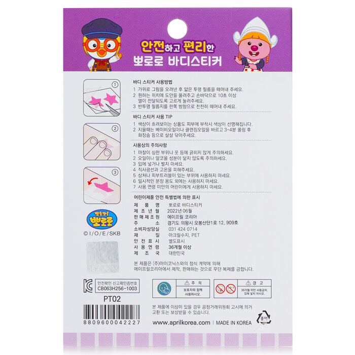 April Korea Pororo Body Sticker 1pcProduct Thumbnail