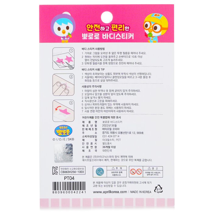 April Korea Pororo Body Sticker 1pcProduct Thumbnail