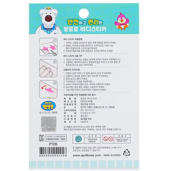 April Korea Pororo Body Sticker 1pcProduct Thumbnail