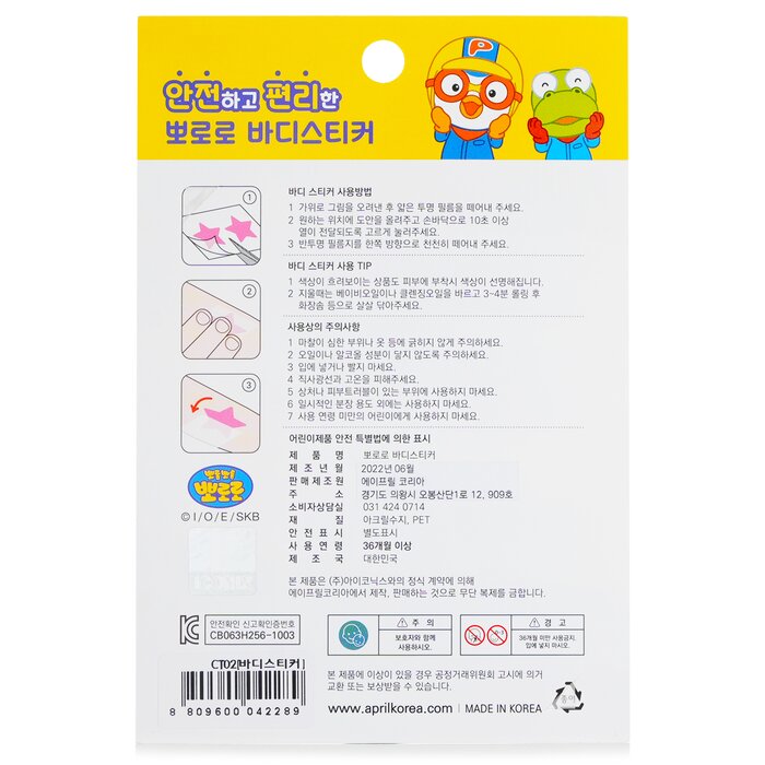 April Korea Pororo Body Sticker 1pcProduct Thumbnail