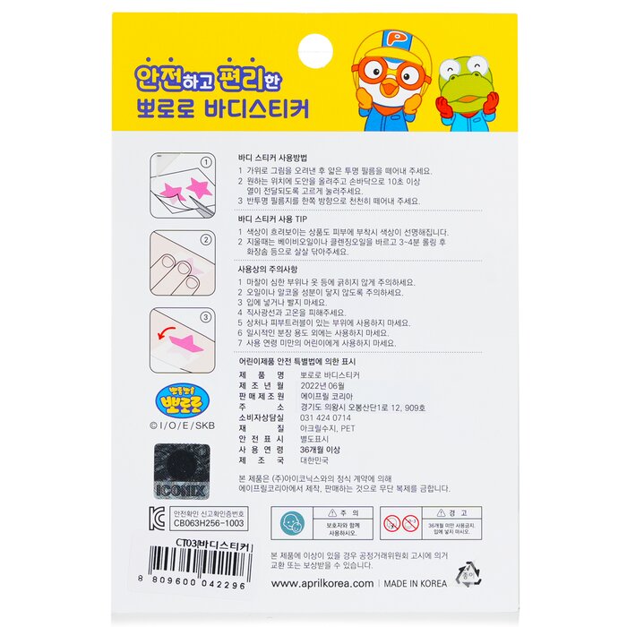 April Korea Pororo Body Sticker 1pcProduct Thumbnail