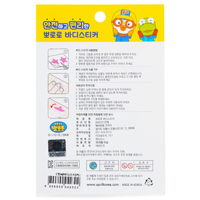 April Korea Pororo Body Sticker 1pcProduct Thumbnail