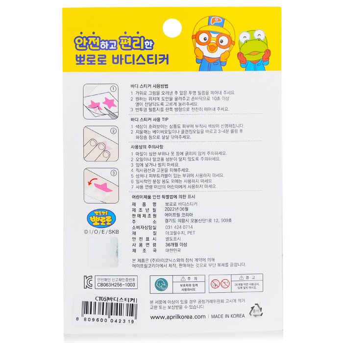 April Korea Pororo 身體貼紙 1pcProduct Thumbnail