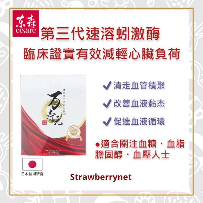 Wan Shou Yuan 萬壽元 萬壽元日本第三代蚓激酶加強版 30粒Product Thumbnail