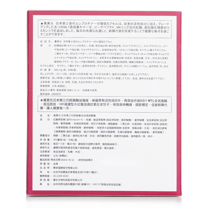 Wan Shou Yuan 萬壽元 萬壽元日本第三代蚓激酶加強版 30粒Product Thumbnail