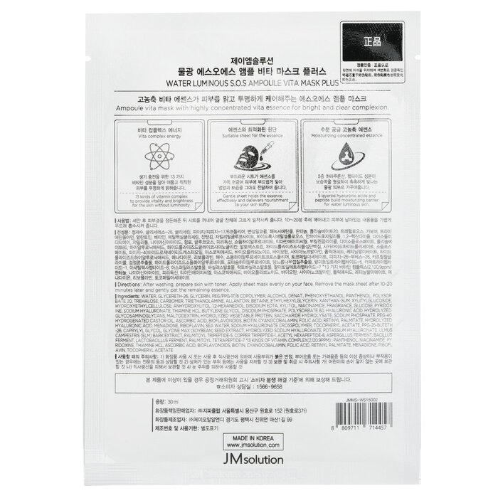 JM Solution Vodní svítící SOS Ampule Vita Mask Plus 10pcsx30mlProduct Thumbnail