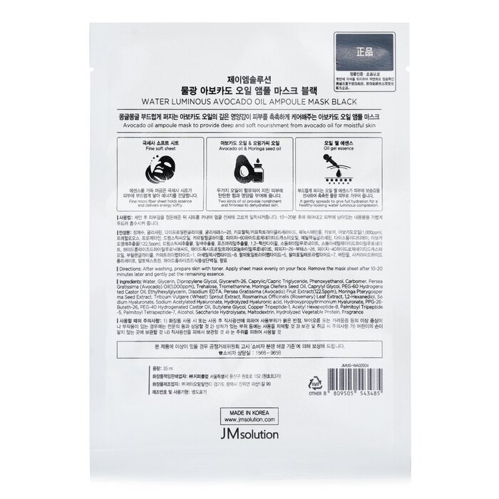 JM Solution Water Luminous Avocado Oil Ampoule Mask 10pcsx35mlProduct Thumbnail