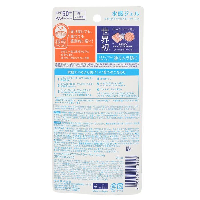 Biore UV Aqua Rich Watery Gel SPF50 70mlProduct Thumbnail