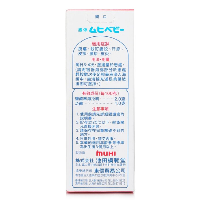 Kobayashi Mopidick Baby Lotion 40ml 40mlProduct Thumbnail
