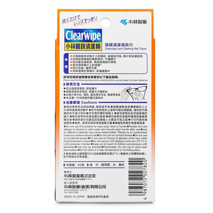 Kobayashi Clearwipe Lens Cleaning Wet Tissue - 40 packs 40pcs/boxProduct Thumbnail