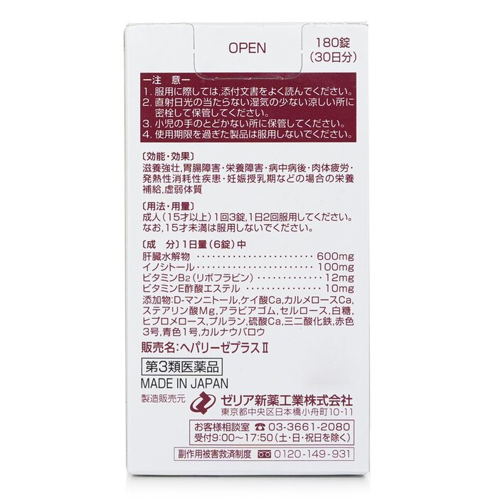 Zeria 新藥 HEPALYSE PlusII 滋養強壯肝臟水解物護肝- 180粒 180pcs/boxProduct Thumbnail