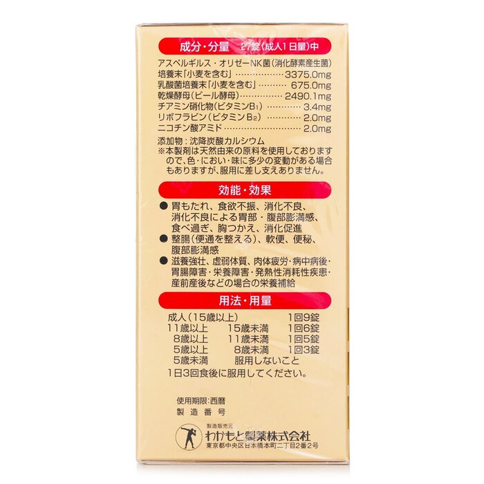 Wakamoto Hashimoto Pharmaceutical Strong Gastrointestinal Pill - 1000 Capsules 1000pcs/boxProduct Thumbnail