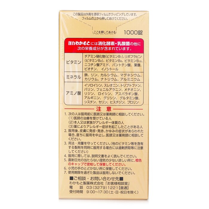 Wakamoto Hashimoto Pharmaceutical Strong Gastrointestinal Pill - 1000 Capsules 1000pcs/boxProduct Thumbnail