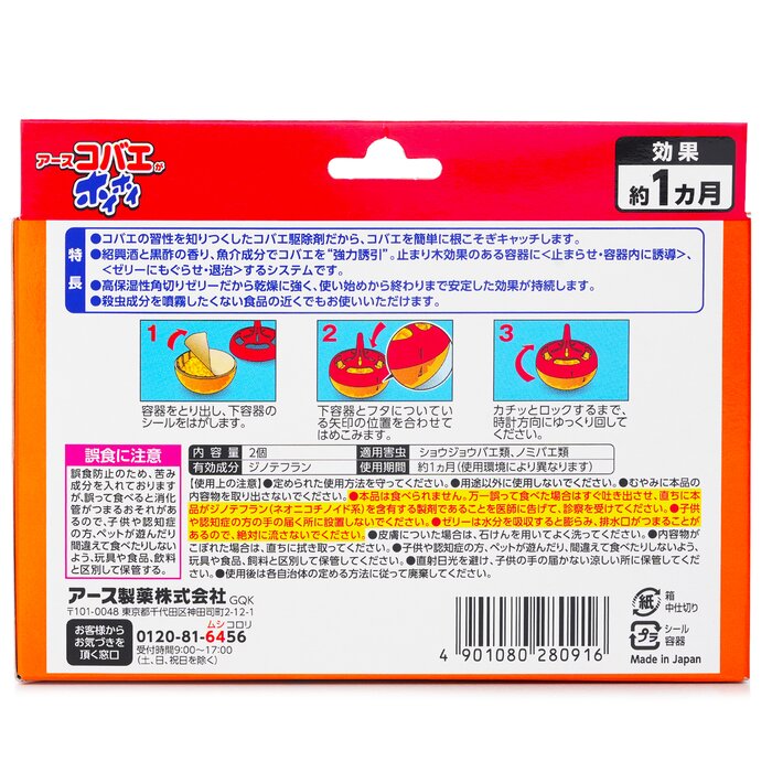 EARTH Trampas de gelatina para mosquitos y moscas pequeñas de Drosophila (2 unidades) 2pcs/boxProduct Thumbnail