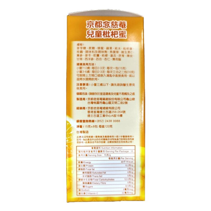 NIN JIOM Kyoto Ninjian Children's Loquat Honey - 15g x 8pack 15g x 8pcsProduct Thumbnail