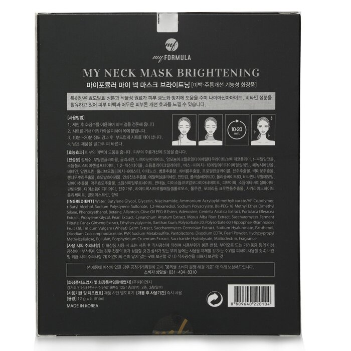 My Formula My Neck Mask Brightening 5pcsx12g/0.42oProduct Thumbnail