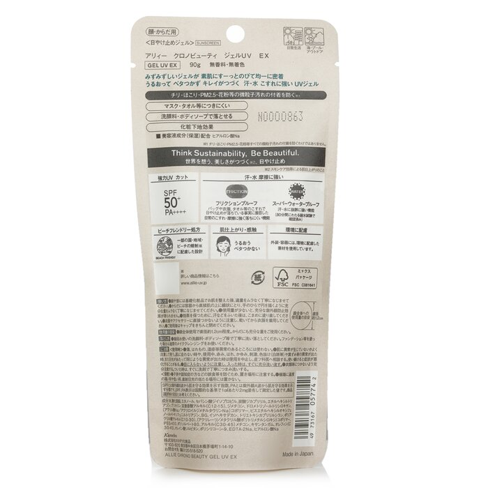 Kanebo Allie Chrono Beauty Gel UV EX SPF50+ PA++++ 90gProduct Thumbnail