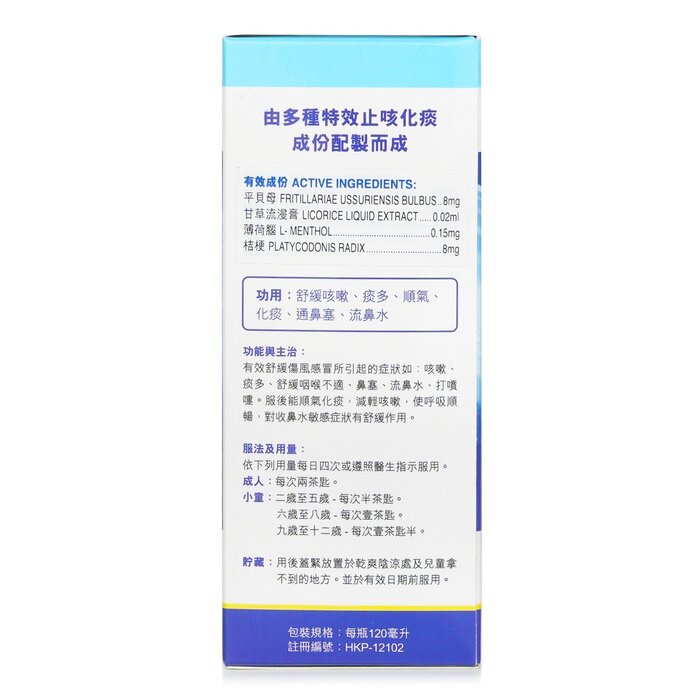 East Great 東大 - 咳立消 特效化痰止咳露 120ml 120mlProduct Thumbnail