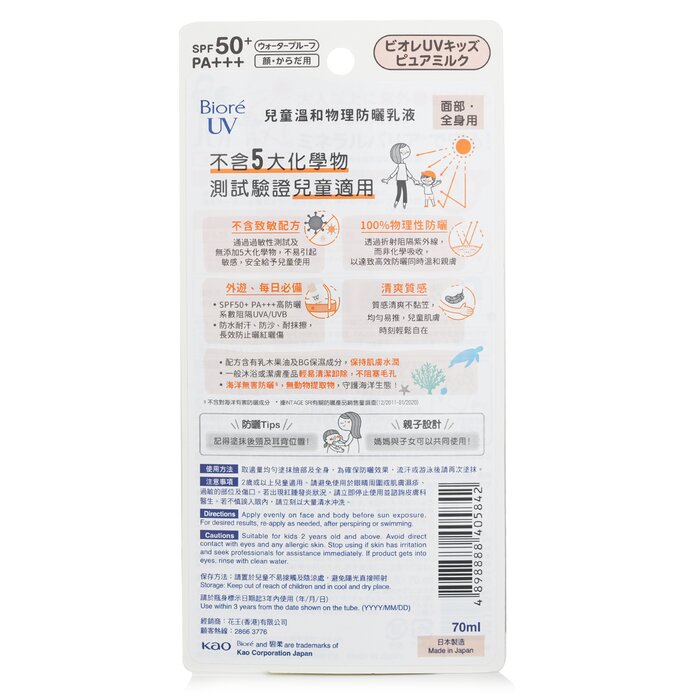 Biore UV Kids Pure Milk SPF50 70ml/2.4ozProduct Thumbnail