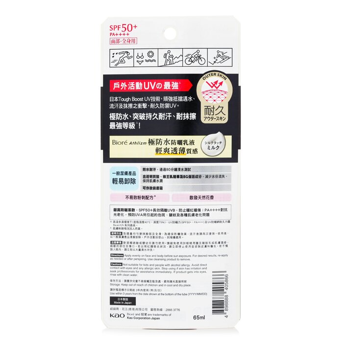 Biore Athlizm Skin Protect Milk SPF50+ PA++++ 65ml/2.2ozProduct Thumbnail