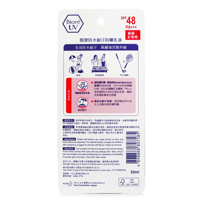 Biore Super UV Milk SPF48 PA+++ 50ml/1.69ozProduct Thumbnail