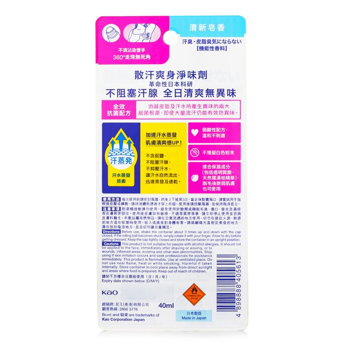 Biore Deodorant Z Roll On (Soap) 40ml/1.35ozProduct Thumbnail