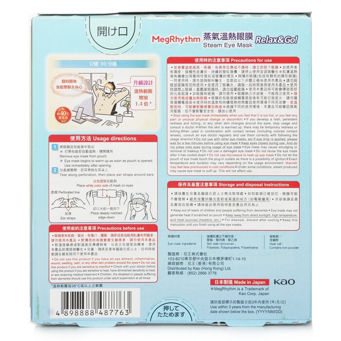 MegRhythm Gentle Steam Eye Mask Relax & Go 5pcsProduct Thumbnail