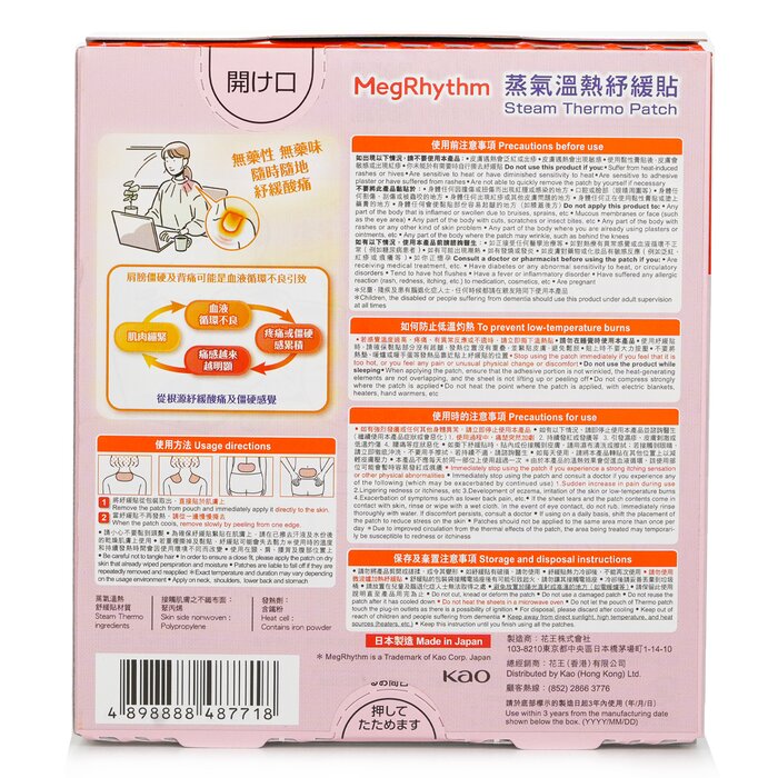 MegRhythm Steam Thermo Patch 4pcsProduct Thumbnail