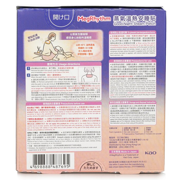 MegRhythm Good Night Relaxing Steam Patch (Unscented) 5pcsProduct Thumbnail