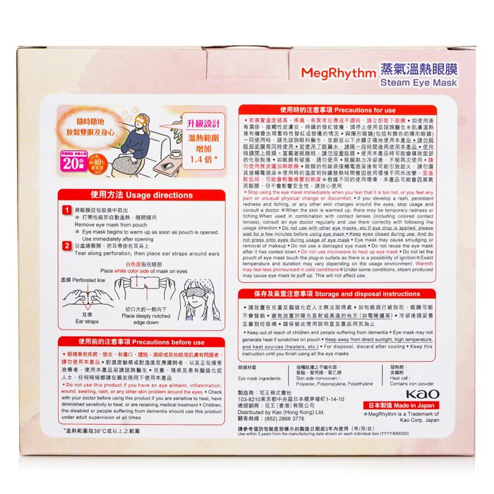 MegRhythm Gentle Steam Eye Mask 20pcs 20pcsProduct Thumbnail