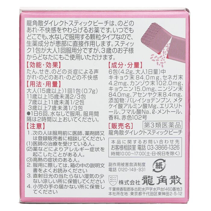 Ryukakusan 龍角散 龍角散 -龍角散® 免水潤® 顆粒 (水蜜桃味) 16包 (平行進口) 16 條/盒Product Thumbnail
